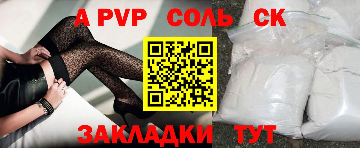 Alfa_PVP Соль Ипатово