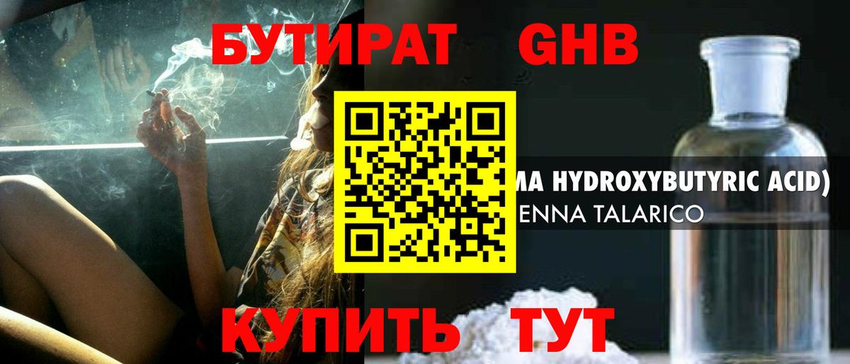 Бутират 1.4BDO  Вход с VPN  Ипатово 