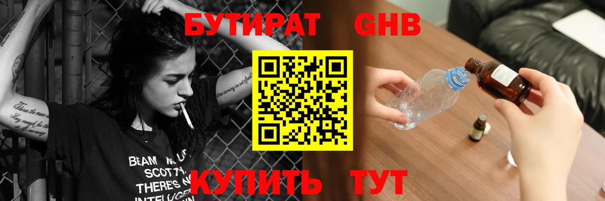 Бутират GHB Ипатово