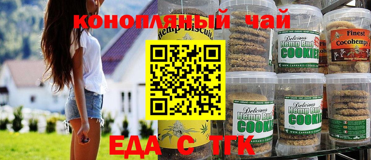 Печенье с ТГК марихуана  Вход с VPN  Ипатово 