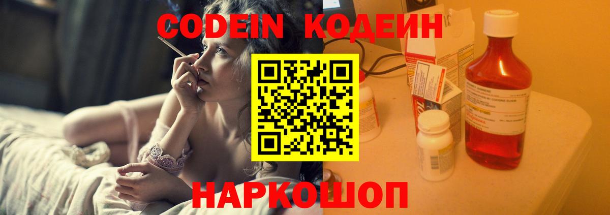 Ипатово  Codein напиток Lean (лин)  Вход с VPN  Кодеиновый сироп Lean Purple Drank 