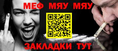 мяу мяу мука Кумертау